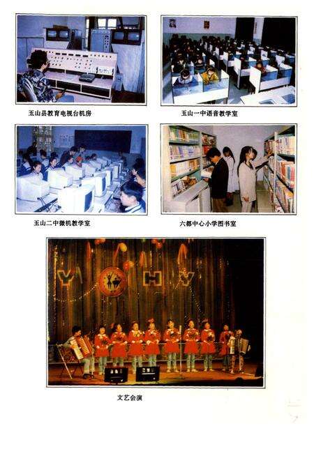 《玉山县教育志》.pdf_江西省志预览图4