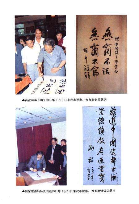 《景德镇市商业志》.pdf_江西省志预览图3