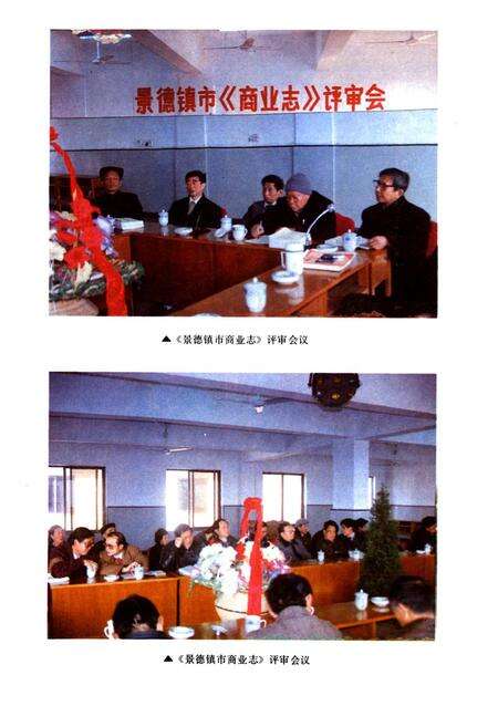 《景德镇市商业志》.pdf_江西省志预览图4