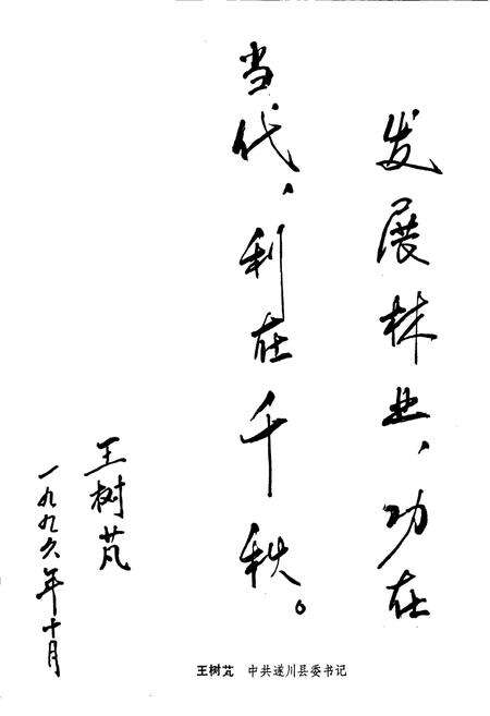 《遂川县林业志》.pdf_江西省志预览图2