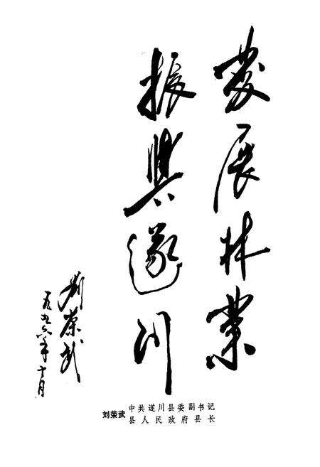 《遂川县林业志》.pdf_江西省志预览图3