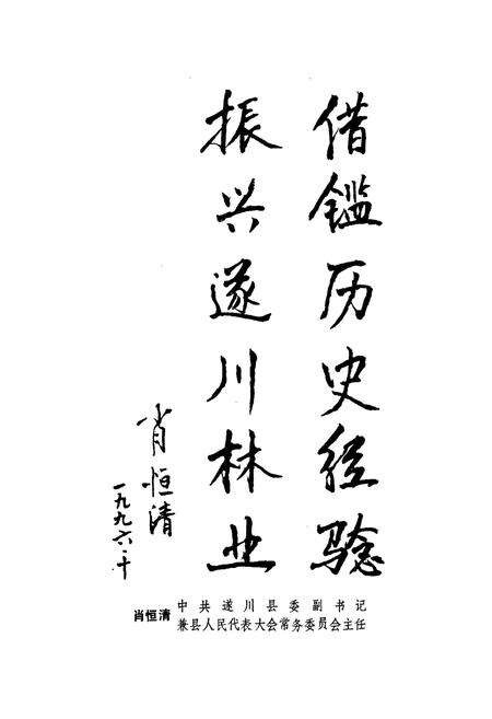 《遂川县林业志》.pdf_江西省志预览图4