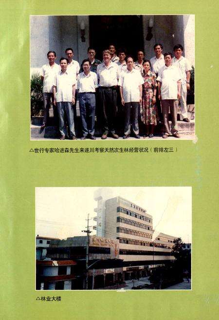 《遂川县林业志》.pdf_江西省志预览图5