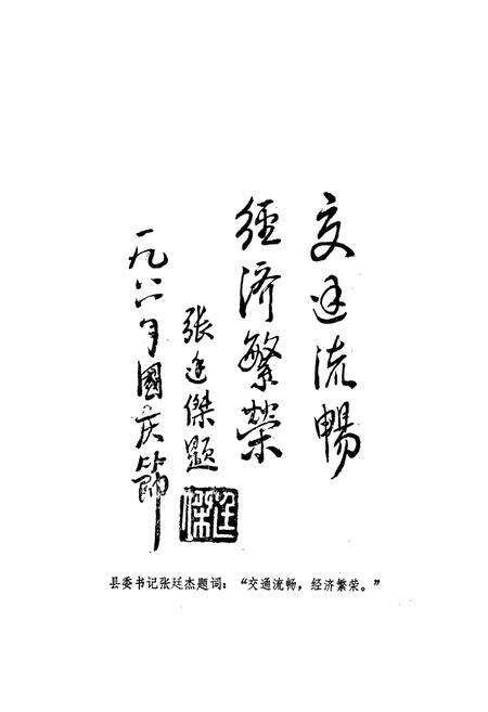 《吉水县交通志》.pdf_江西省志预览图1