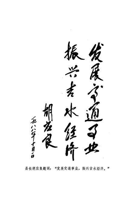 《吉水县交通志》.pdf_江西省志预览图2
