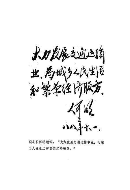 《吉水县交通志》.pdf_江西省志预览图3