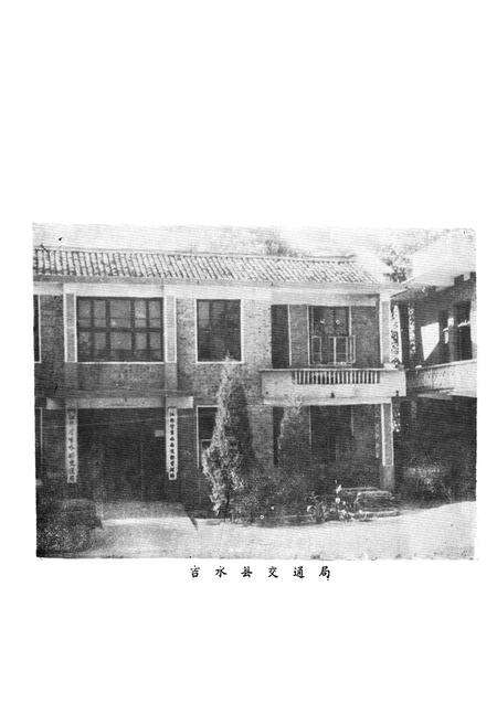 《吉水县交通志》.pdf_江西省志预览图4