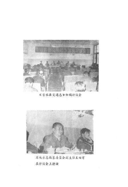 《吉水县交通志》.pdf_江西省志预览图5