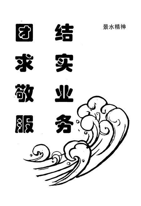 《景德镇市自来水志(1956.12-1995.6)》.pdf_江西省志预览图2