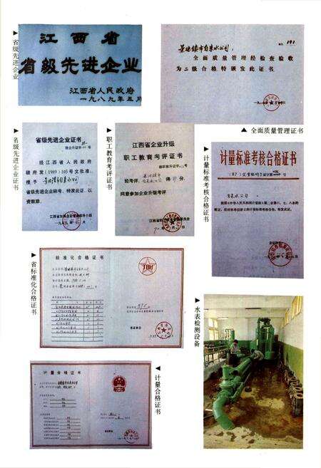 《景德镇市自来水志(1956.12-1995.6)》.pdf_江西省志预览图3