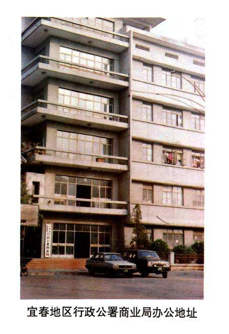 《宜春地区商业志》.pdf_江西省志预览图3