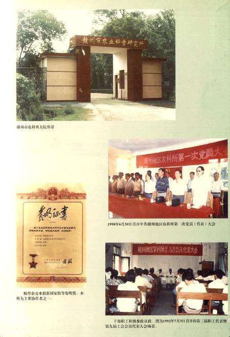 《赣州市农科所志(1955-2000)》.pdf_江西省志预览图2