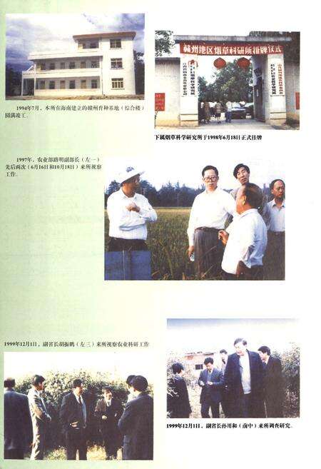 《赣州市农科所志(1955-2000)》.pdf_江西省志预览图3