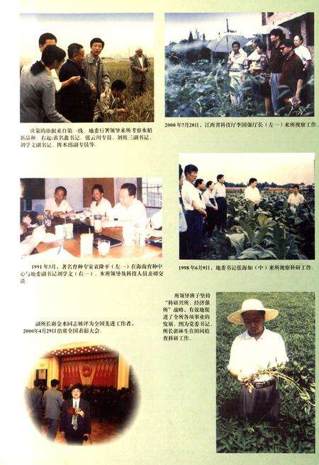 《赣州市农科所志(1955-2000)》.pdf_江西省志预览图4
