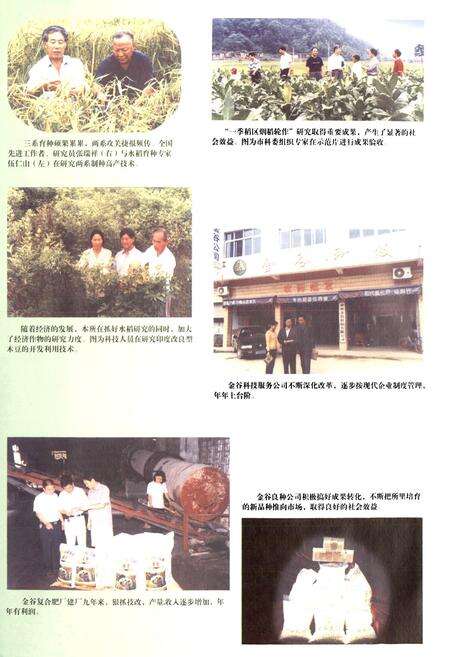 《赣州市农科所志(1955-2000)》.pdf_江西省志预览图5