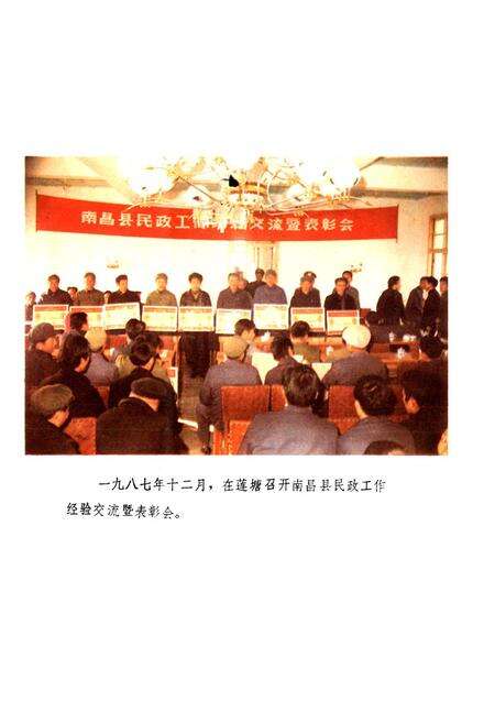 《南昌县民政志》.pdf_江西省志预览图3