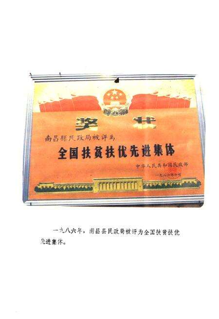 《南昌县民政志》.pdf_江西省志预览图4