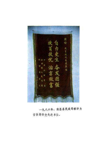 《南昌县民政志》.pdf_江西省志预览图5