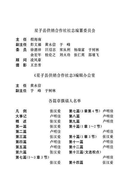 《星子县供销合作社志》.pdf_江西省志预览图3