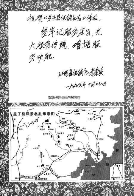 《星子县供销合作社志》.pdf_江西省志预览图5