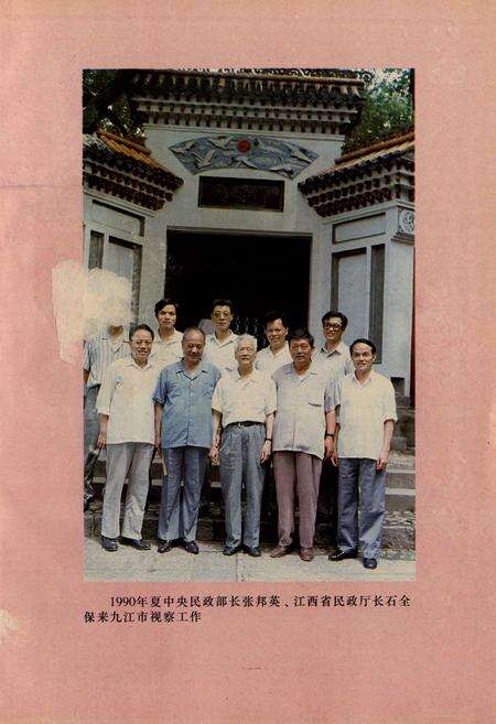 《九江民政志》.pdf_江西省志预览图2