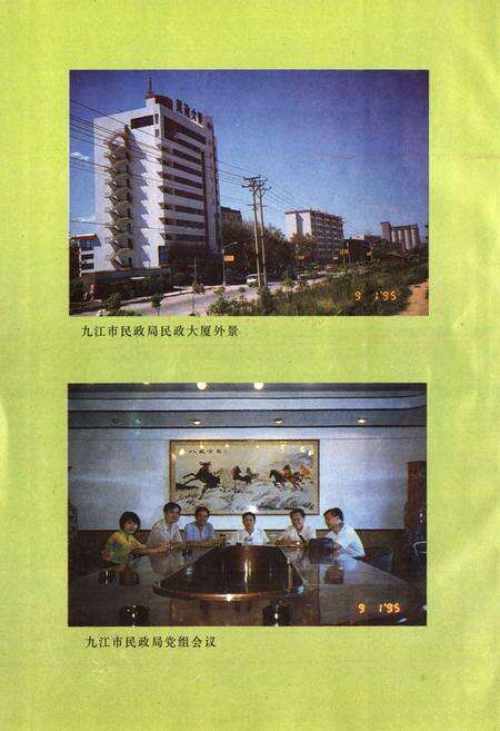 《九江民政志》.pdf_江西省志预览图3