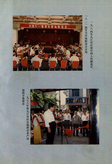 《九江民政志》.pdf_江西省志预览图4