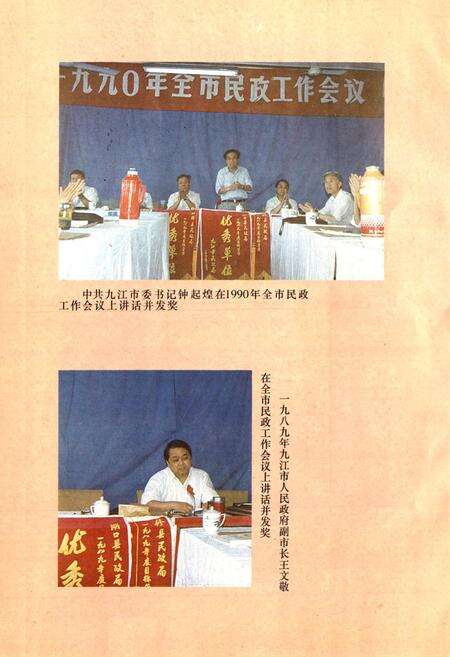 《九江民政志》.pdf_江西省志预览图5