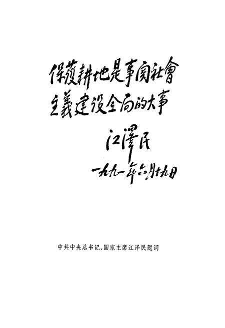 《赣州地区土地资源志》.pdf_江西省志预览图1