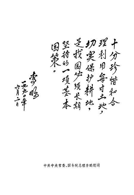 《赣州地区土地资源志》.pdf_江西省志预览图2