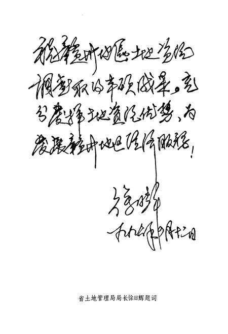 《赣州地区土地资源志》.pdf_江西省志预览图3