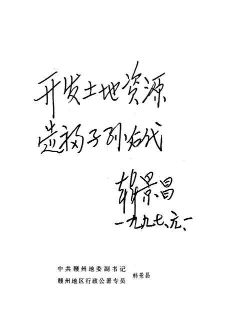 《赣州地区土地资源志》.pdf_江西省志预览图4