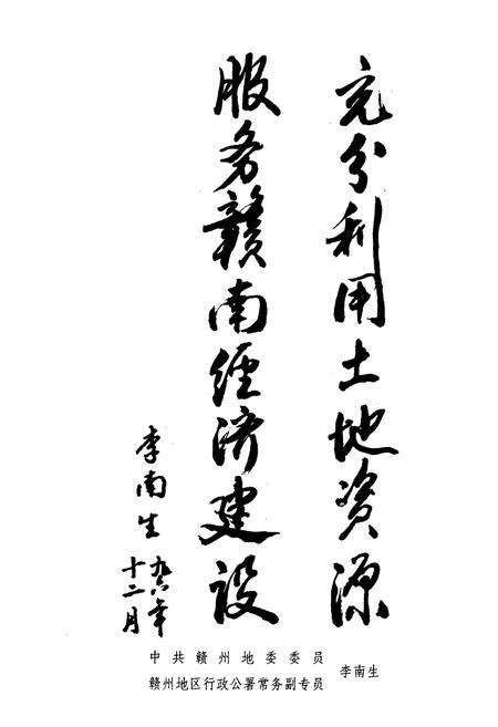 《赣州地区土地资源志》.pdf_江西省志预览图5