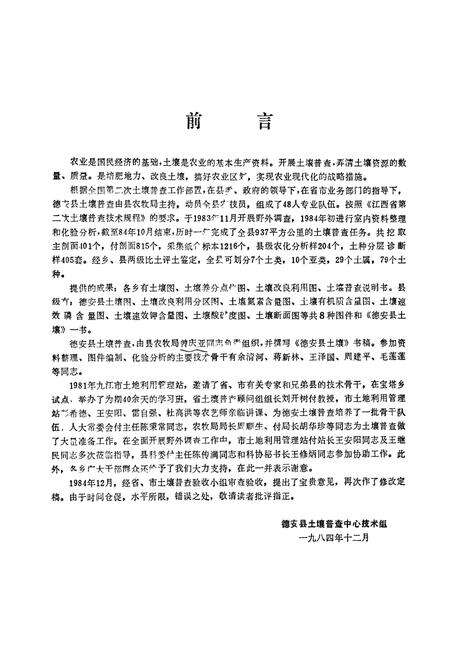 《德安县土壤》.pdf_江西省志预览图1