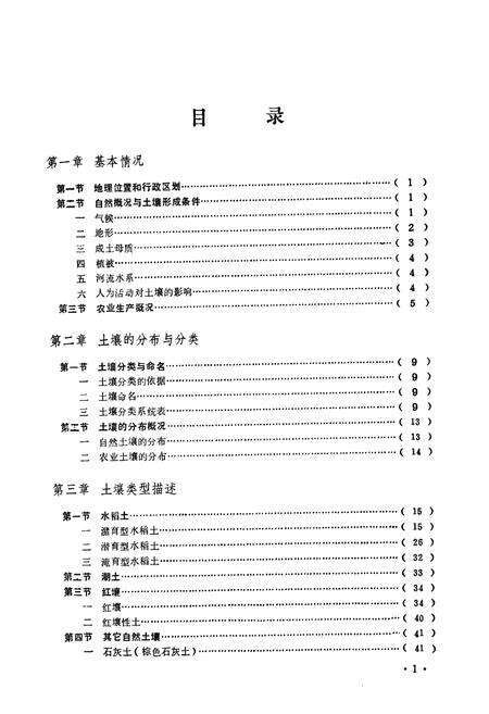 《德安县土壤》.pdf_江西省志预览图2