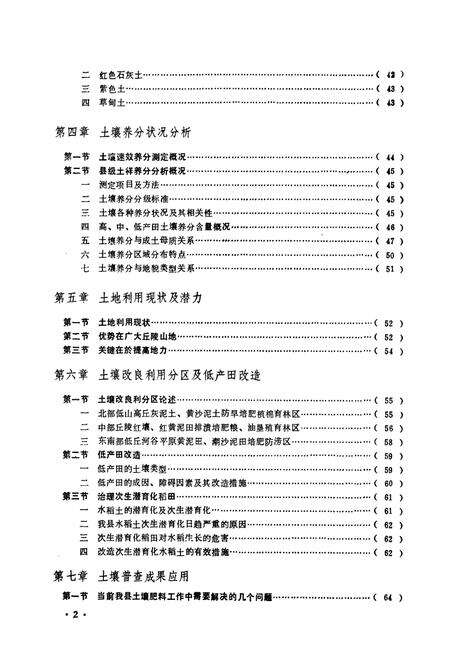 《德安县土壤》.pdf_江西省志预览图3