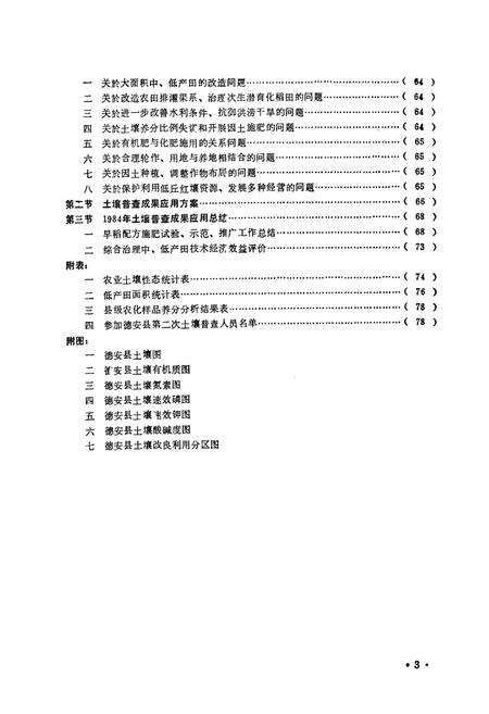 《德安县土壤》.pdf_江西省志预览图4