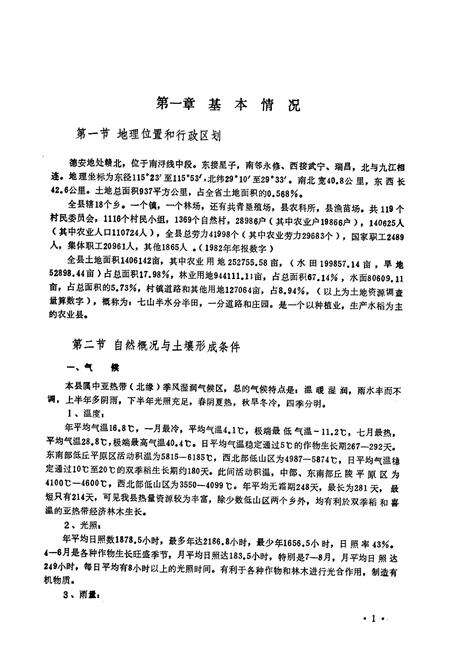 《德安县土壤》.pdf_江西省志预览图5