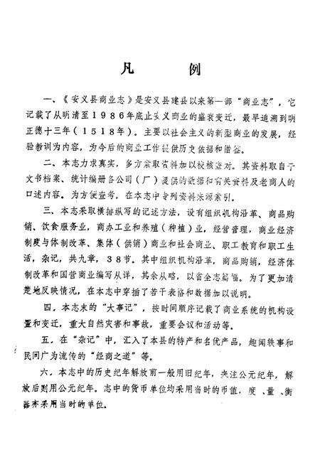 《安义县商业志》.pdf_江西省志预览图3