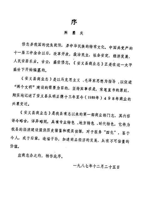 《安义县商业志》.pdf_江西省志预览图4