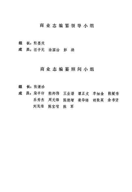 《安义县商业志》.pdf_江西省志预览图5