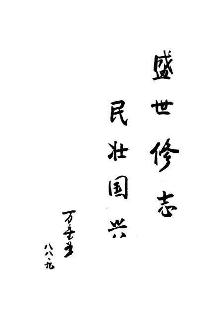 《南昌县卫生志》.pdf_江西省志预览图2