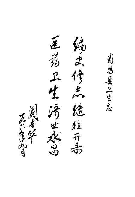 《南昌县卫生志》.pdf_江西省志预览图3