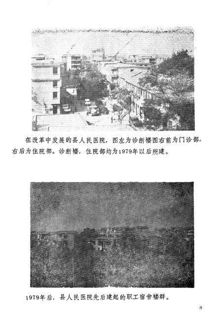 《南昌县卫生志》.pdf_江西省志预览图4
