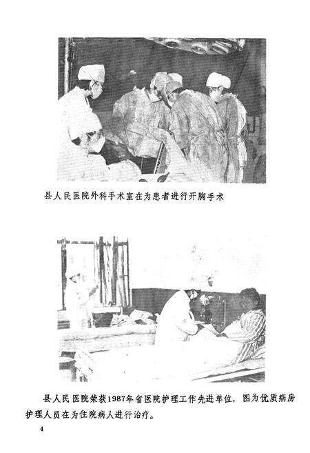 《南昌县卫生志》.pdf_江西省志预览图5