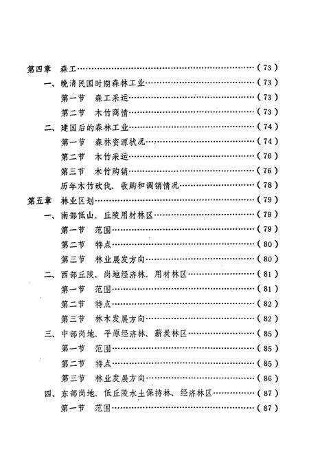 《临川县林业志》.pdf_江西省志预览图5