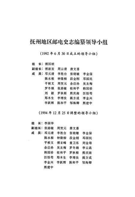 《抚州地区邮电志》.pdf_江西省志预览图2