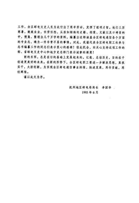 《抚州地区邮电志》.pdf_江西省志预览图5