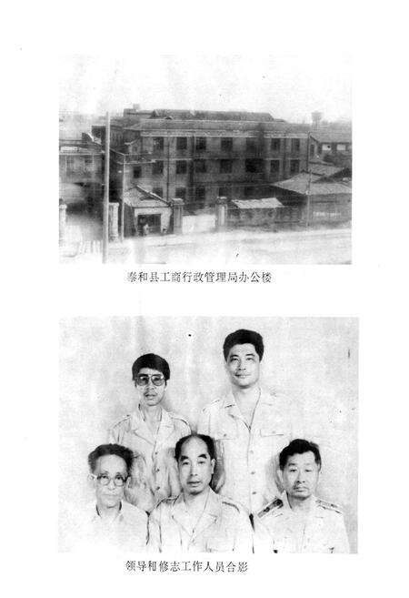《江西省泰和县工商行政管理志》.pdf_江西省志预览图3