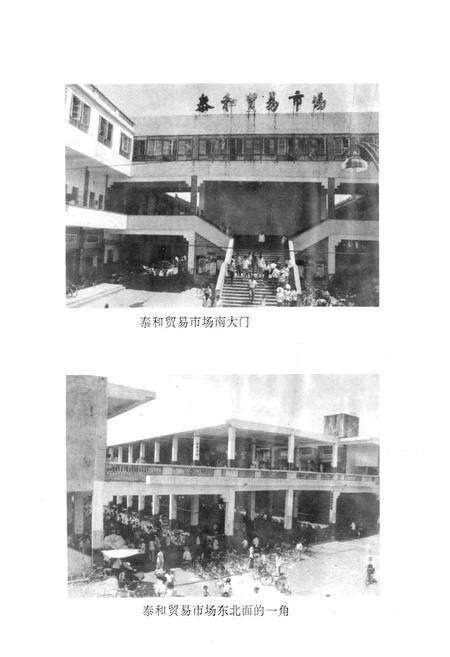 《江西省泰和县工商行政管理志》.pdf_江西省志预览图4